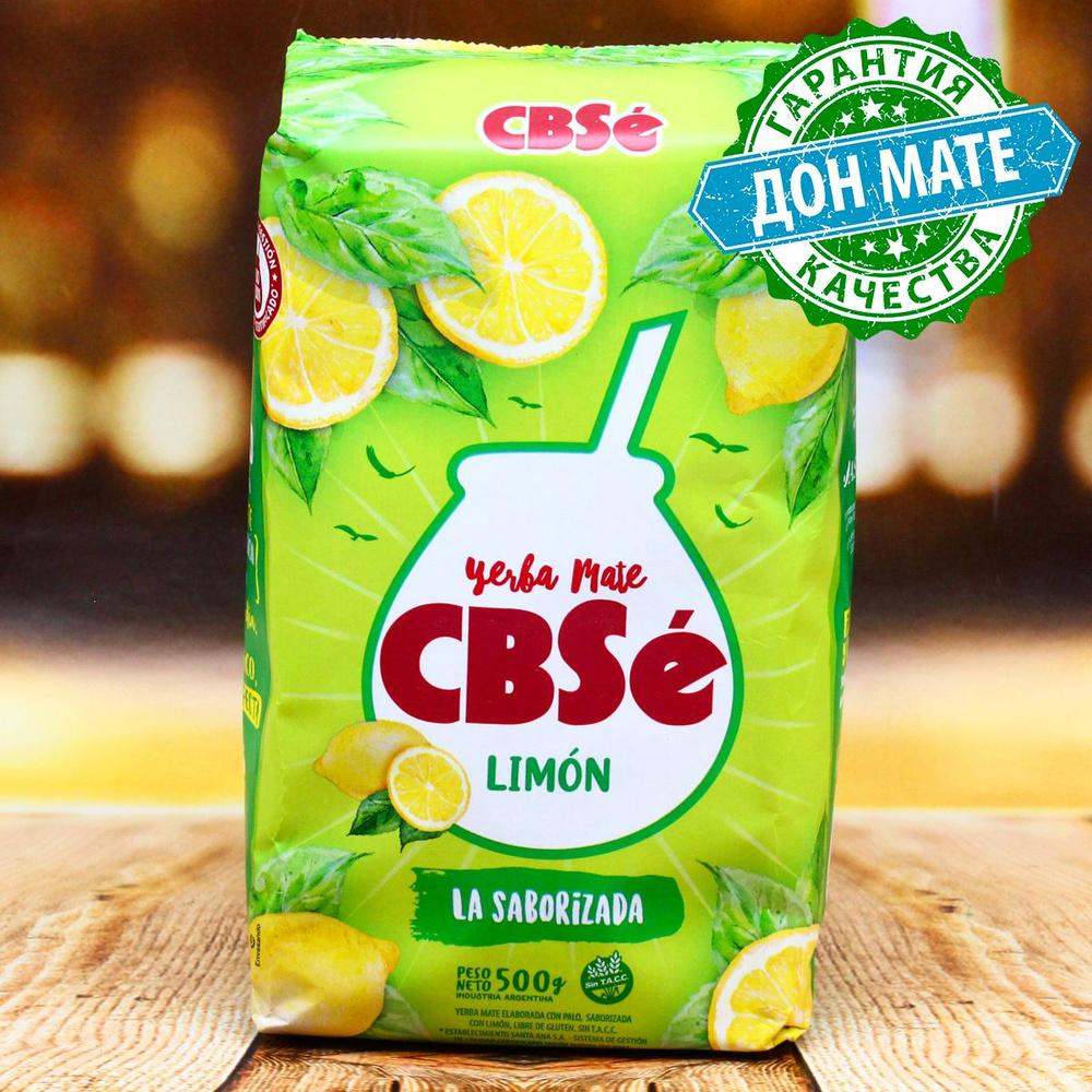 Чай Мате CBSe Limon (Лимон) 500г #1