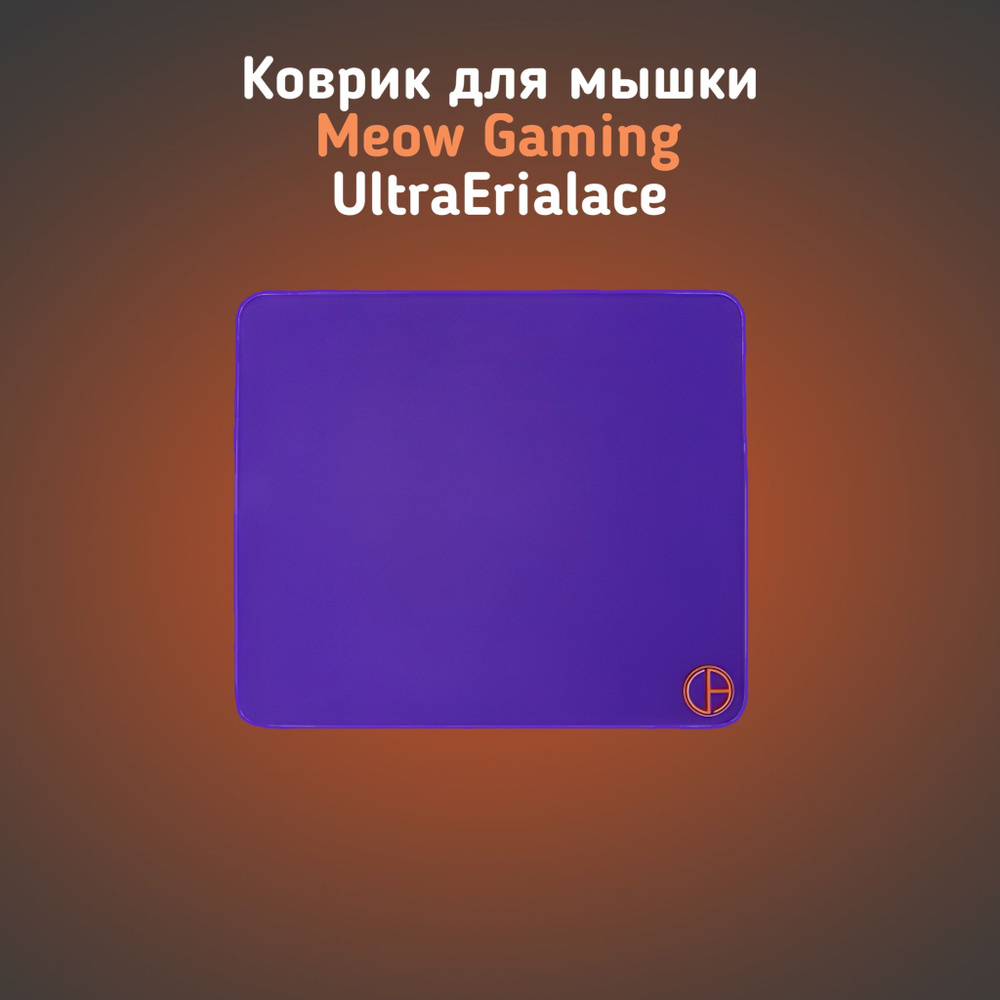 MGG Игровой коврик для мыши UltraErialace(UltraAceAim UA2), XL, фиолетовый  #1