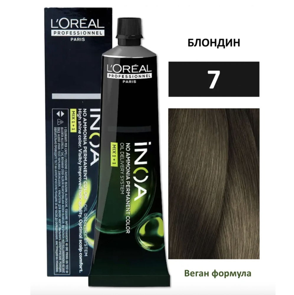 L'Oreal Professionnel INOA ODS2 Крем-краска без аммиака 7 блондин 60 мл #1