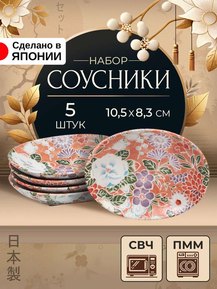 Соусник 5 шт 10,5х8,3х2,4 см #1