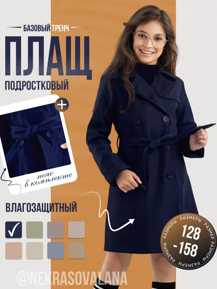 Плащ Sale #1