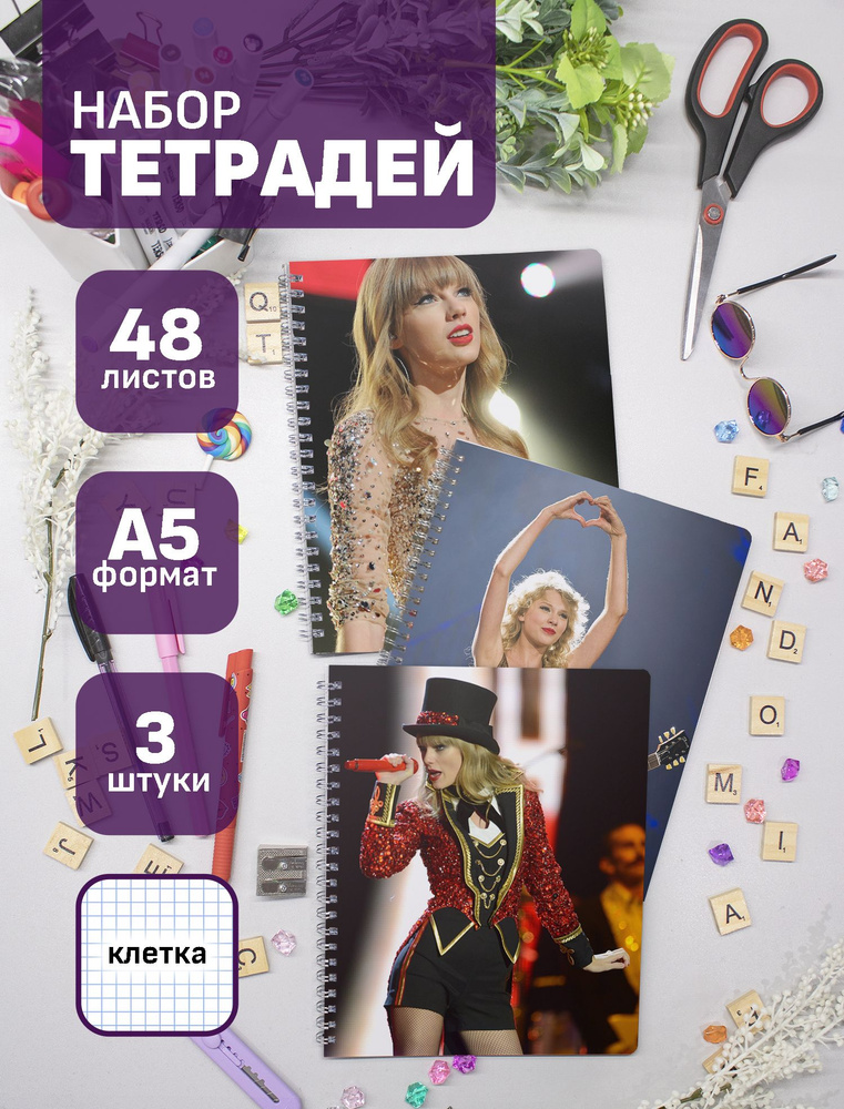 Тетради Тейлор Свифт / Taylor Swift 48 л., 3 шт. #1