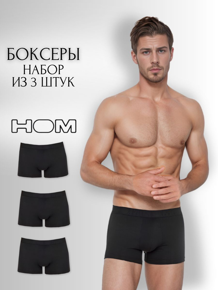 Комплект трусов боксеры HOM Нижнее белье, 3 шт #1