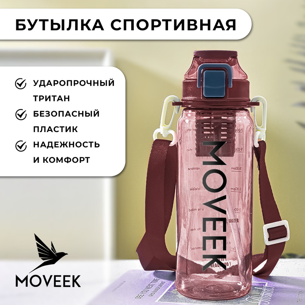 Спортивная бутылка из материала Тритан BPA FREE. Сеткой для чая и фруктов, с ручкой и лямкой для ношения #1