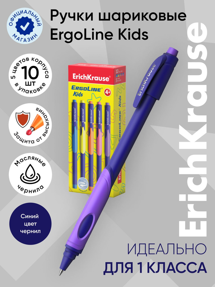 Ручка шариковая ErichKrause ErgoLine Kids, 0.7 мм, синий, цвет чернил: синий, 10 шт  #1