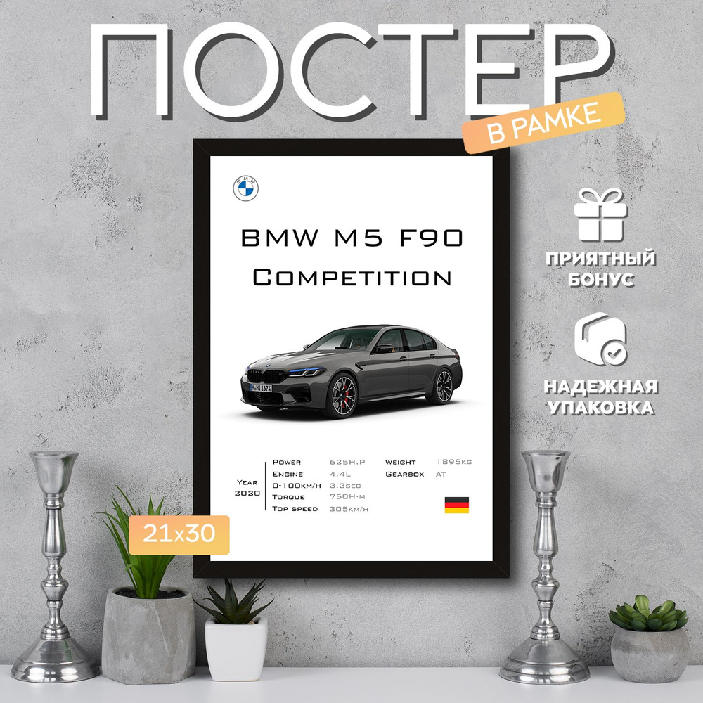 Интерьерный постер в рамке А4 BMW M5 F90 Competition Grey / Плакат для дома, интерьера / Подарок, другу, #1