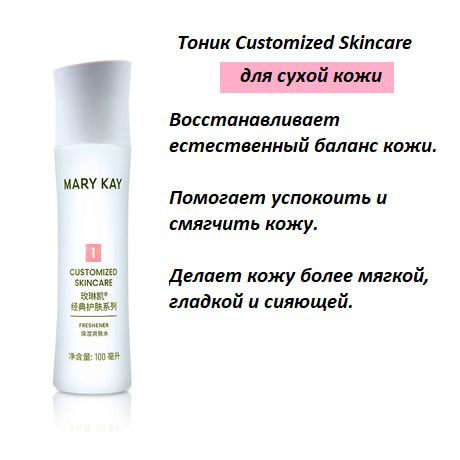 Тоник Customized Skincare для сухой кожи #1