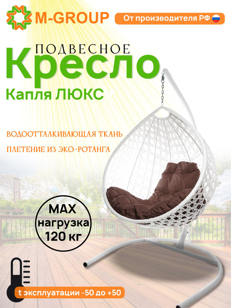 M-GROUP Подвесное кресло садовое 98х72х186см #1