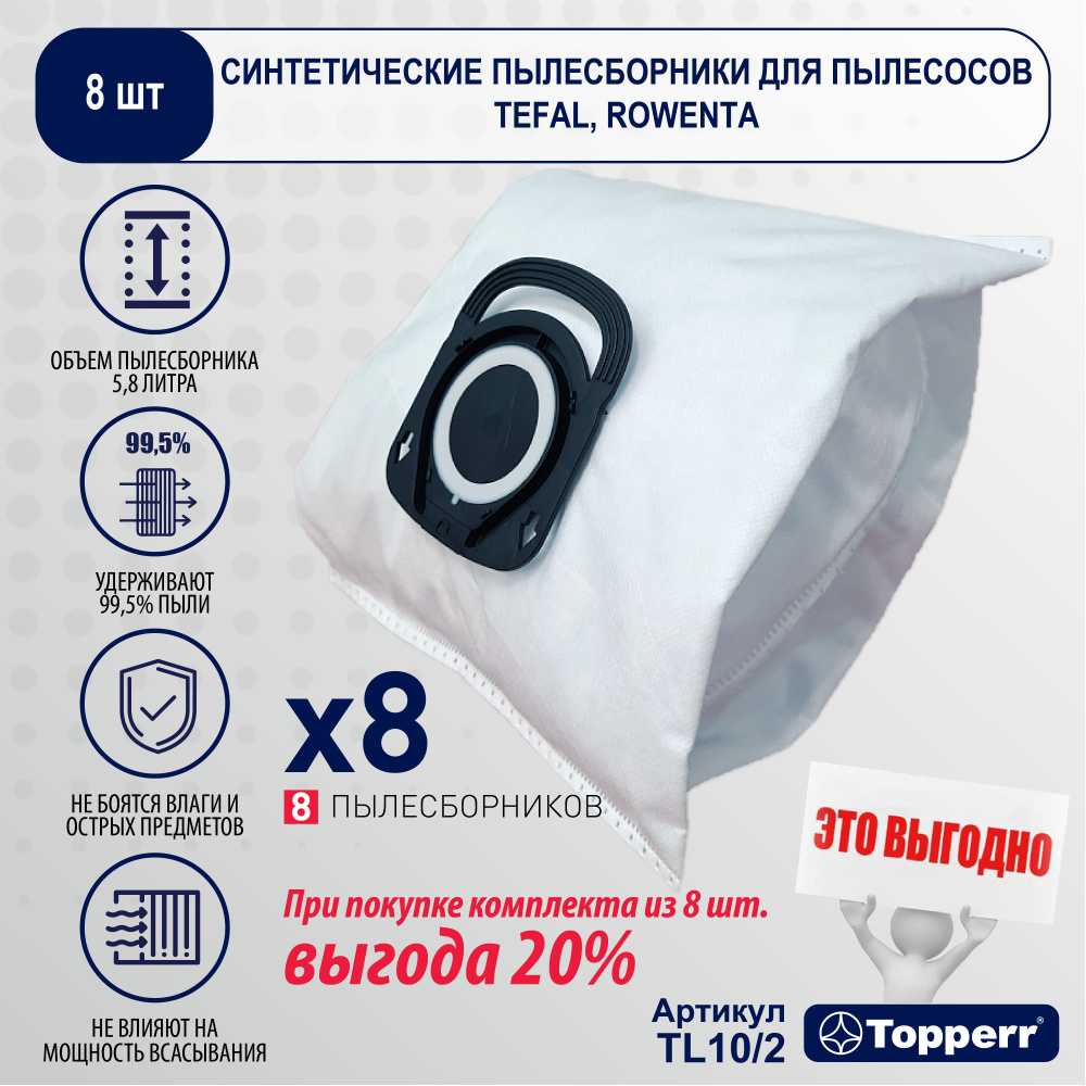 Мешок для пылесоса Tefal - 8 шт #1