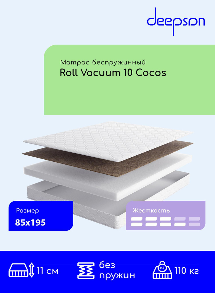 Deepson Матрас , Ортопедический Deepson Roll Vacuum 10 Cocos средней и выше средней жесткости, Детский, #1