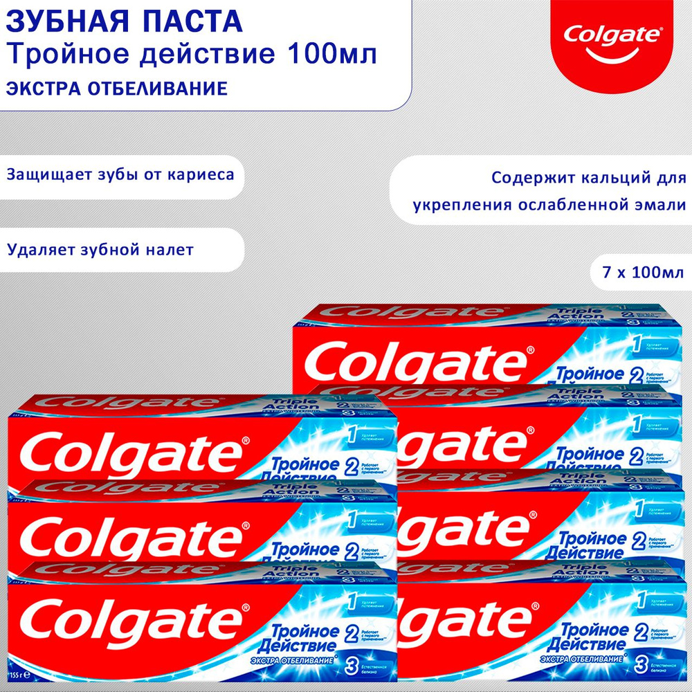 Зубная паста Colgate Тройное действие Экстра отбеливание 100мл, 7шт  #1