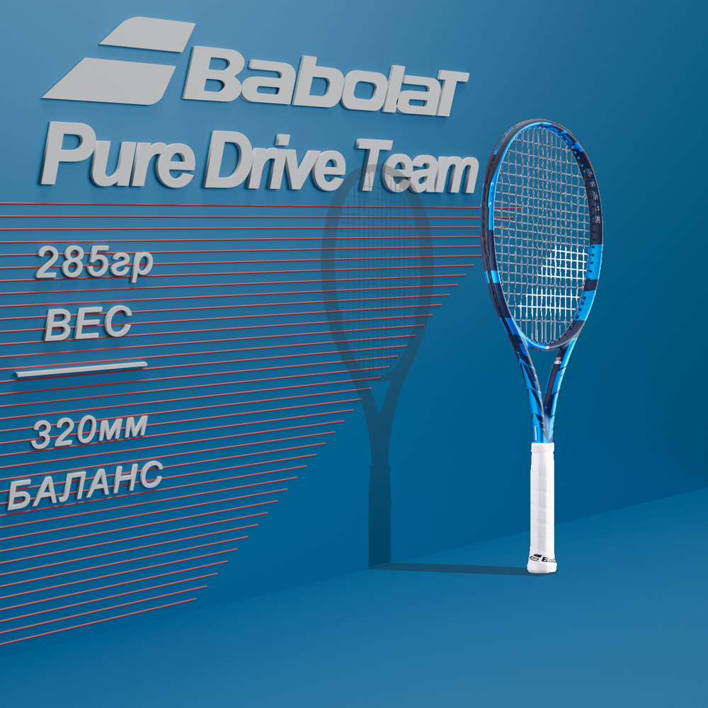 Теннисная ракетка Babolat Pure Drive Team, ручка 2 #1