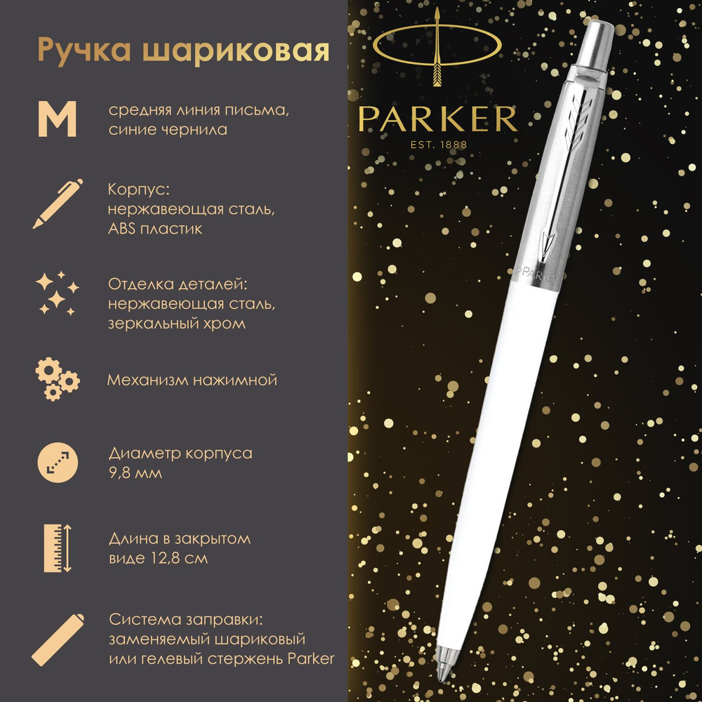 Ручка Паркер шариковая для письма подарочная мужчине / женщине Parker Jotter Color White, корпус белый, #1