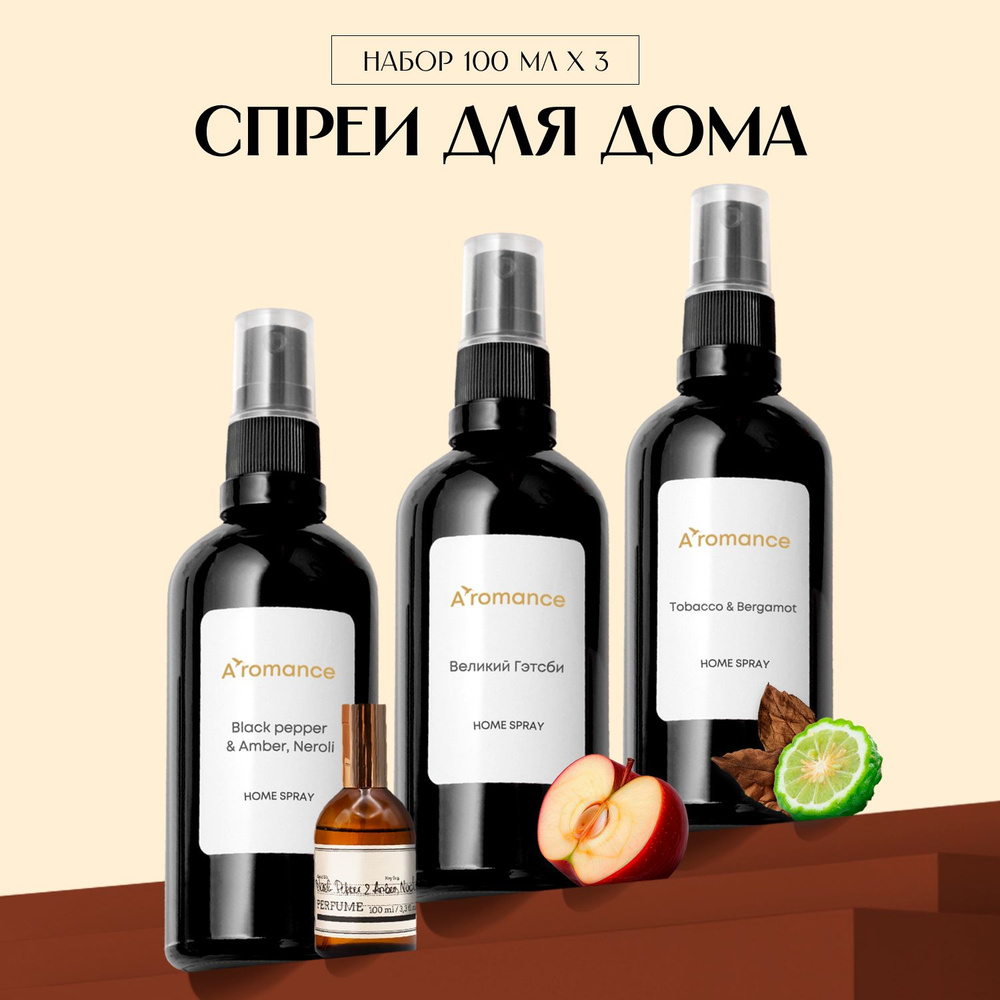 Спрей Black pepper & Amber, Neroli + Великий Гэтсби + Tobacco & Bergamot #1