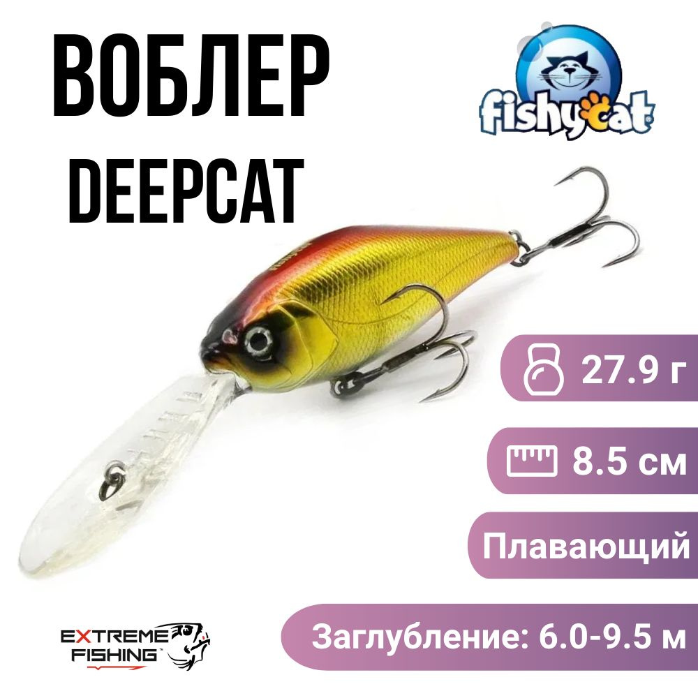 Воблер Fishycat Deepcat 85F-SDR, R15 #1