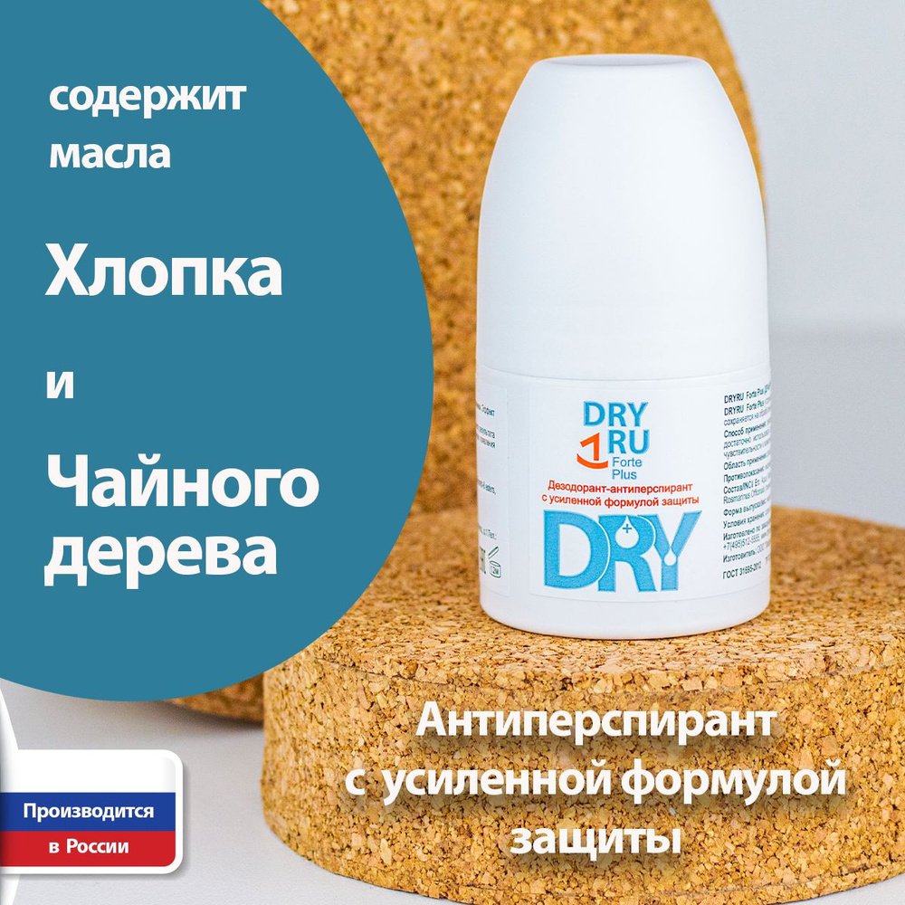 Dry RU Дезодорант 50 мл #1