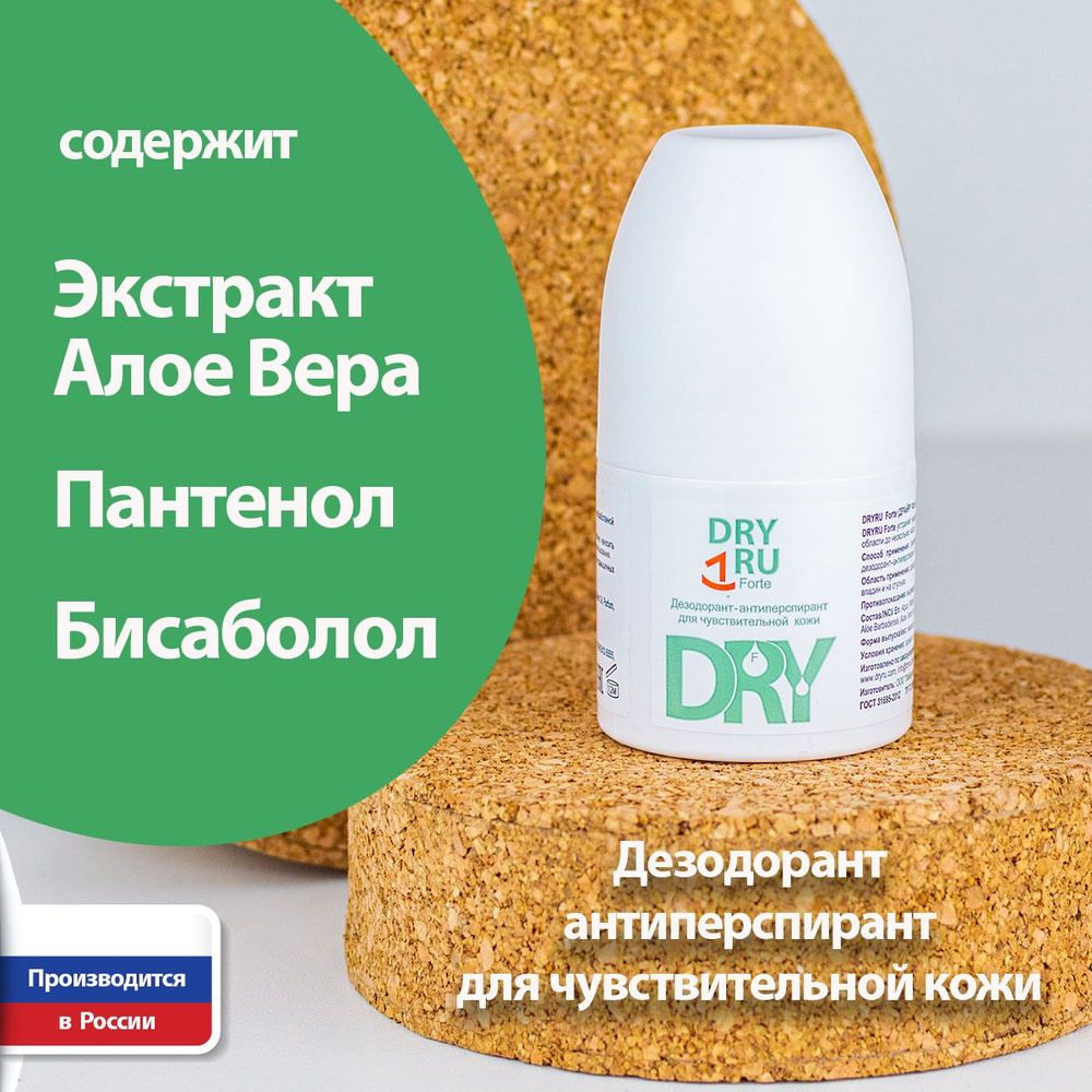 Dry RU Дезодорант 50 мл #1