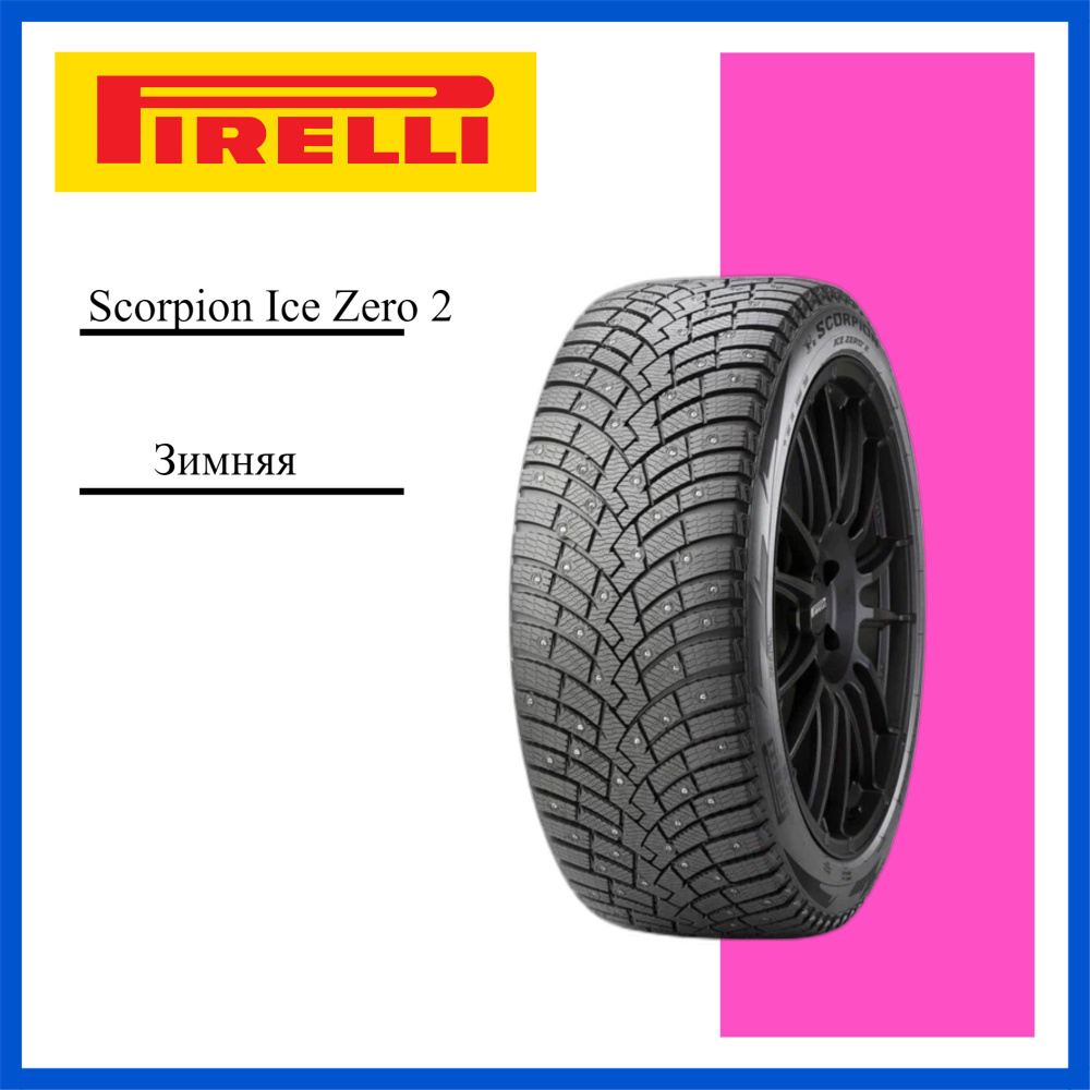 Pirelli Scorpion Ice Zero 2 Шины  зимние 255/55  R19 111H Шипованные #1