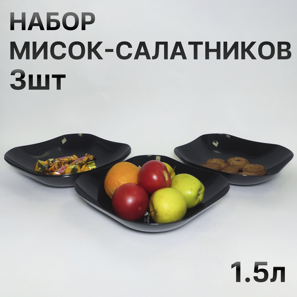 Миска-салатник 1.5л 3шт #1