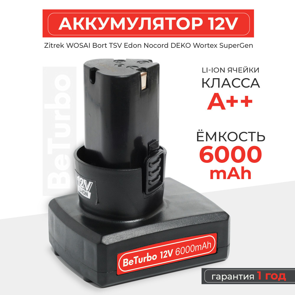 Аккумулятор для шуруповерта 12V 6000 mAh #1