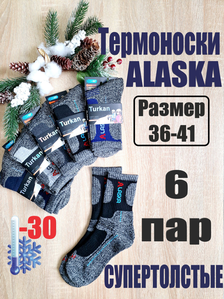 Комплект носков Turkan ALASKA, 6 пар #1