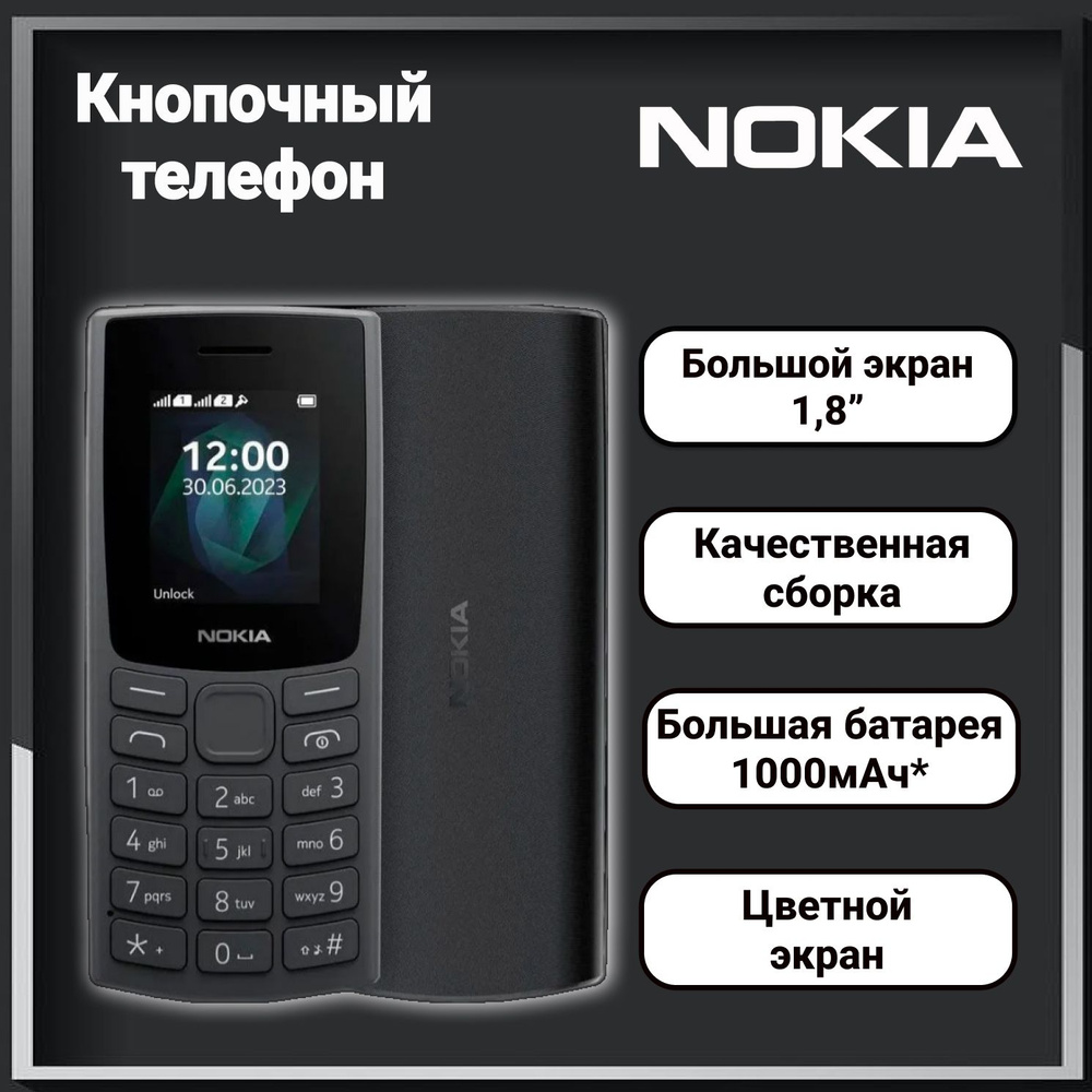 Мобильный телефон Nokia 105 TA-1557 без камеры Черный кнопочный  #1