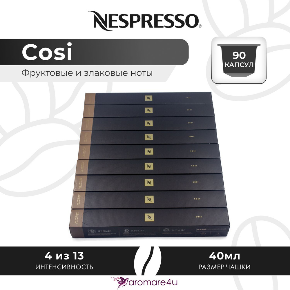 Кофе в капсулах Nespresso Cosi - Мягкий с фруктовыми нотами - 9 уп. по 10 капсул  #1