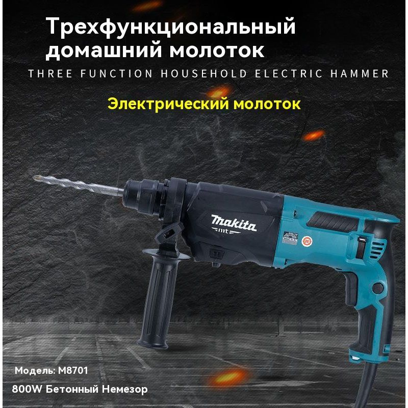 Makita M8701 Электроударное бурение из легкого бетона #1