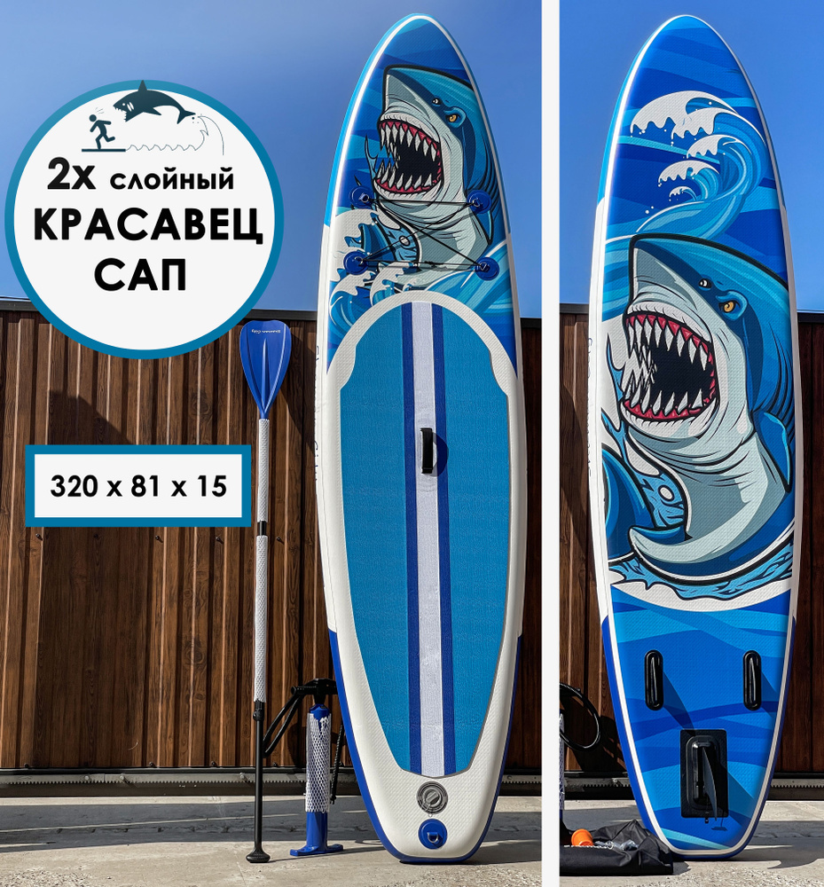 Sup board Сапборд надувной доска для плавания 2x слойный Shark #1