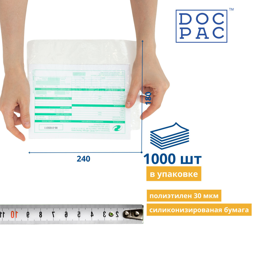 Многоразовый самоклеящийся карман 240*180 мм 1000 штук для сопроводительных документов, кармашек для #1