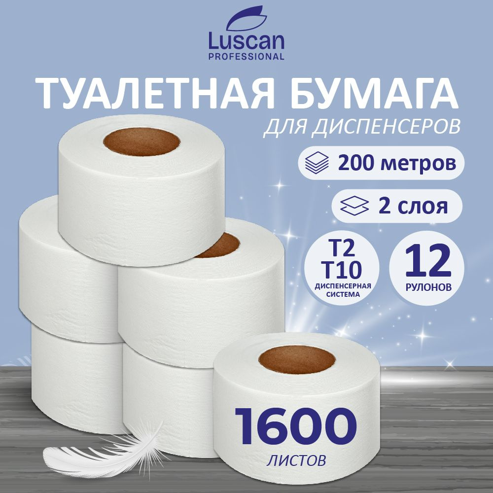 Туалетная бумага Luscan Professional, для диспенсера, 2 слоя, 12 рулонов по 200 метров  #1