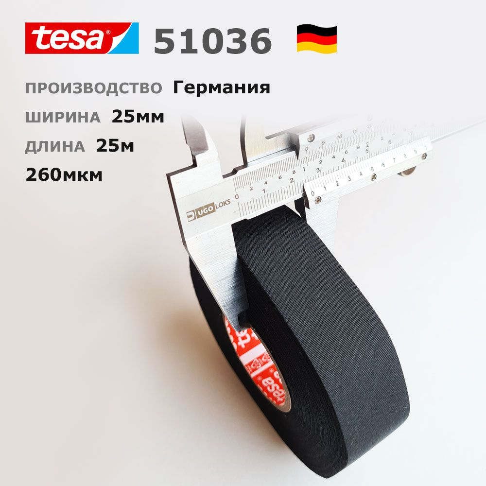 Широкая Tesa 51036, 25мм ширина, 1шт 25метров, изолента из ПЭТ-ткани, лавсан  #1