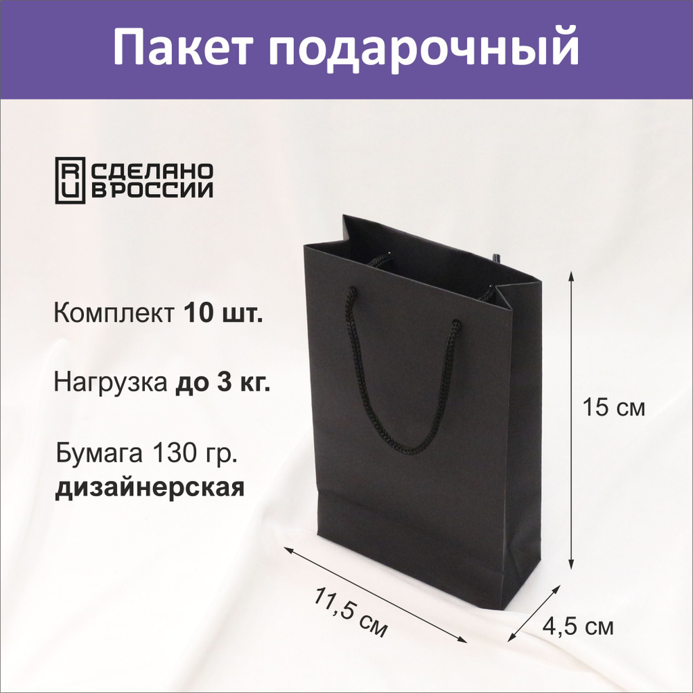 Анаксима Пакет подарочный 11,5х15х4,5 см, 10 шт. #1