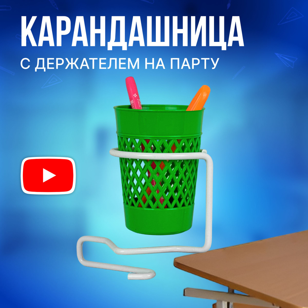 Подставка органайзер для ручек и карандашей настольный  #1