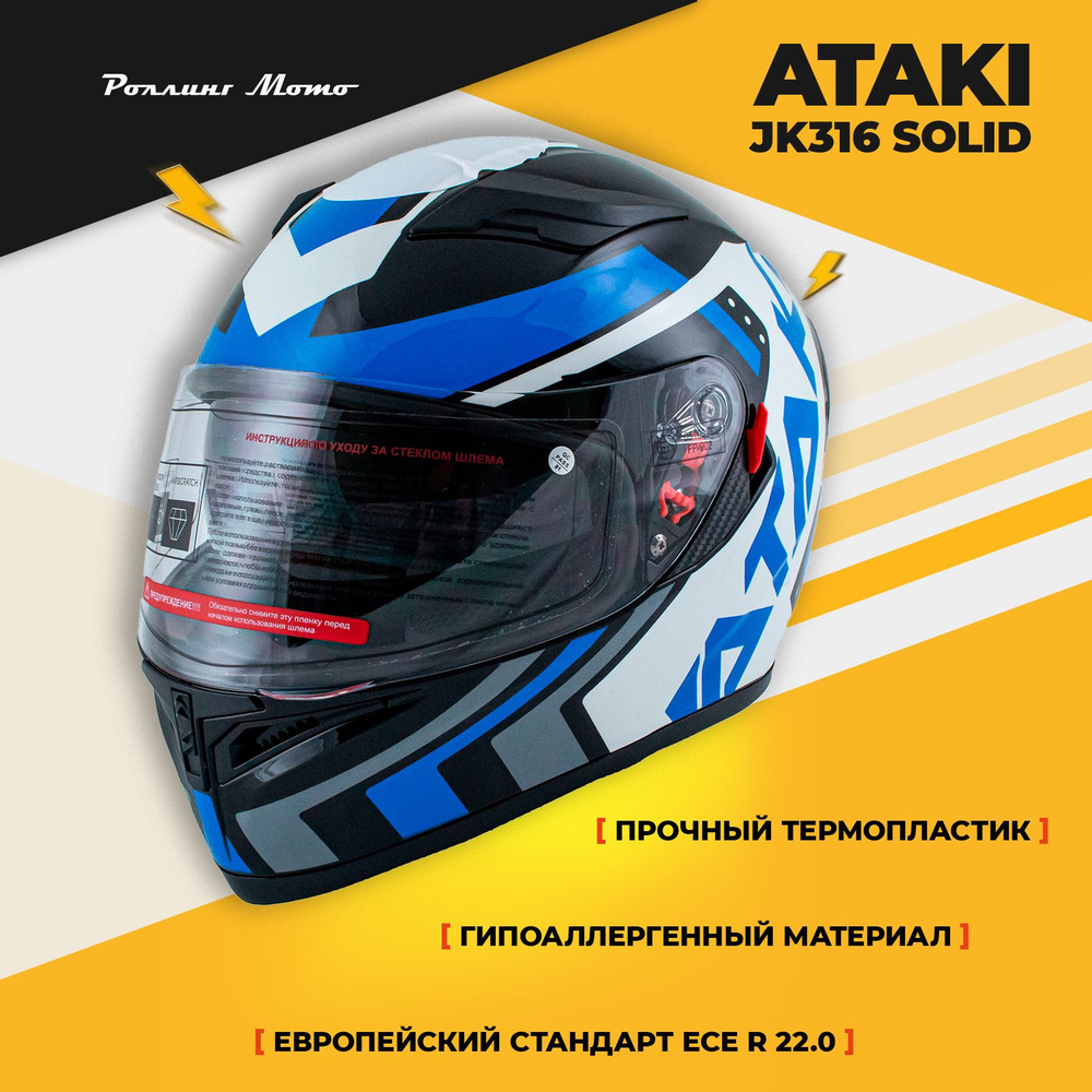 Шлем для мотоцикла интеграл ATAKI JK316 Pattern, синий/белый/черный глянцевый, M  #1