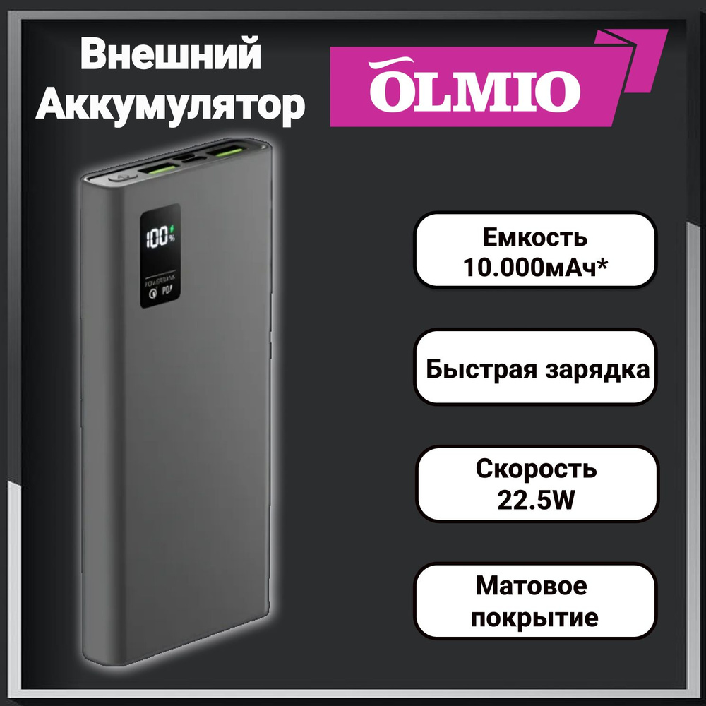 Внешний аккумулятор, OLMIO, QR-10 10000mAh, Повербанк (Powerbank), Серый / быстрая зарядка  #1