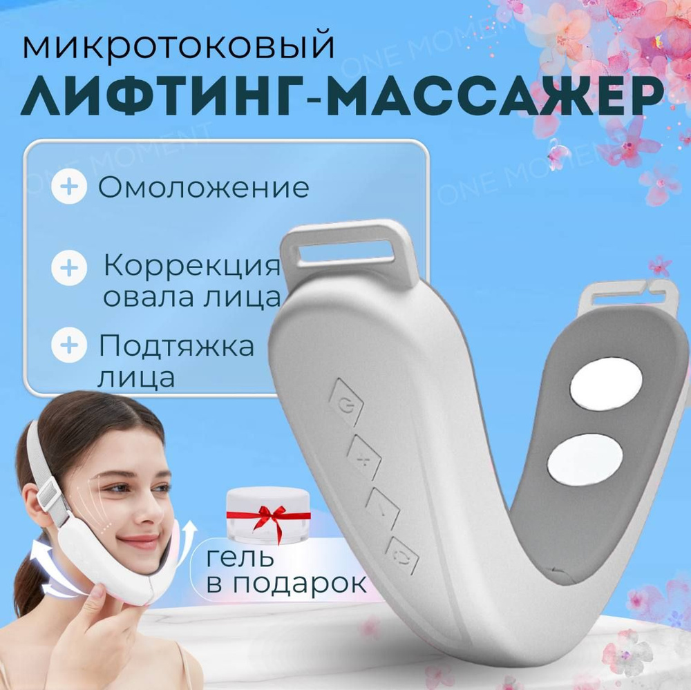 Микротоковый массажер для лица и подбородка, подтяжка лифтинг, коррекция овала лица  #1