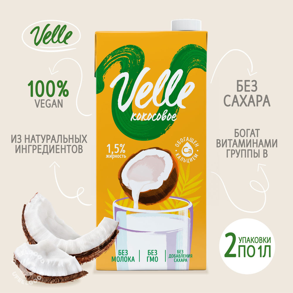 Напиток на растительной основе, Кокосовое классическое Velle, 1л * 2 шт.  #1