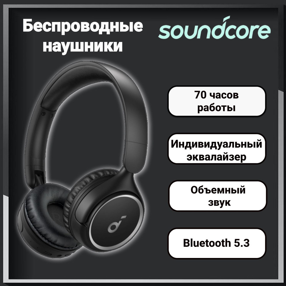 Беспроводные наушники Soundcore H30i, Черный (A3012) #1