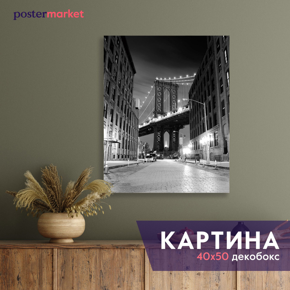 Картина декобокс Postermarket "Бруклинский мост в Нью-Йорке",40 х 50 см  #1