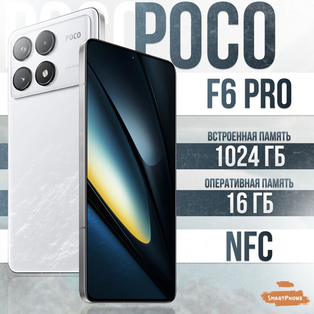 Poco Смартфон Poco F6 Pro Global 16/1 ТБ, белый #1