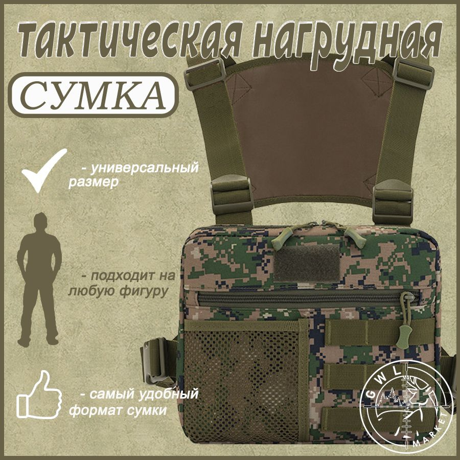 Сумка тактическая, объем: 4 л #1