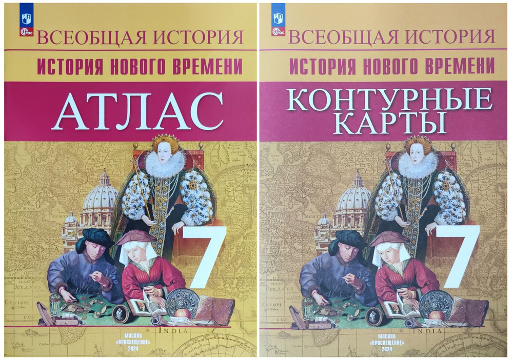 Ведюшкин В. А., Лазарева А. В., Тороп В. В. Комплект. Атлас и Контурные карты 7 класс. Всеобщая история. #1