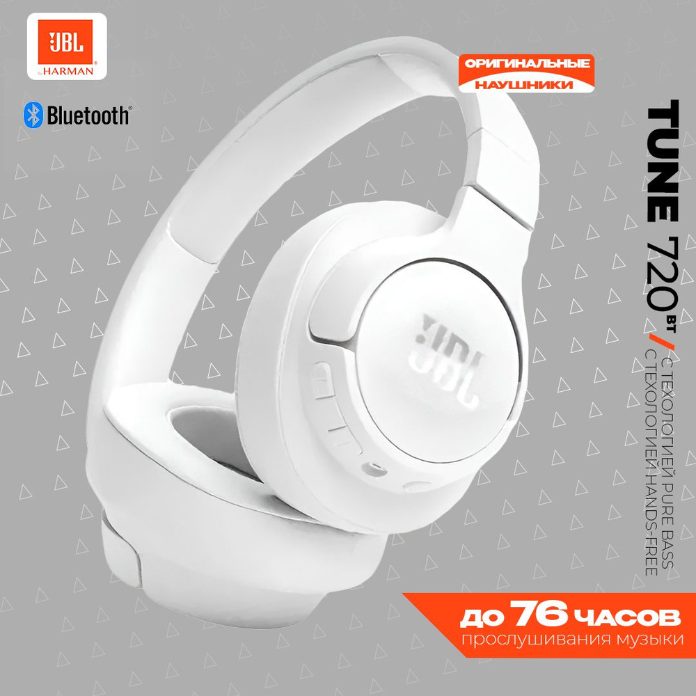 Беспроводные полноразмерные наушники JBL Tune 720BT, белые #1