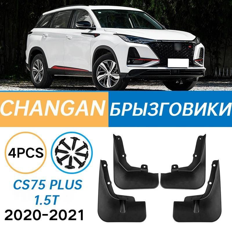 Крыло для автомобиля, арт. Подходит для Changan CS75 PLUS 1.5T 2020-2021 Брызговики Крыло для автомобиля #1