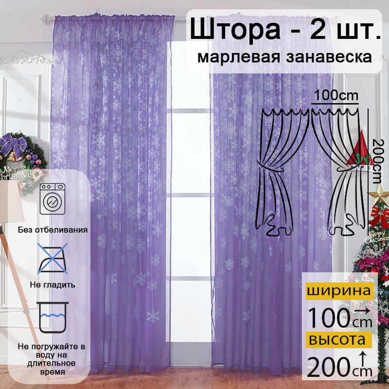 Baiyunpiaopiao Тюль высота 200 см, ширина 100 см, крепление - Ложный люверс, Фиолетовый  #1