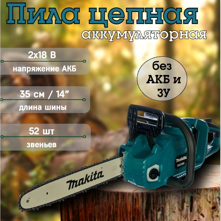 Пила аккумуляторная цепная Makita DUC353Z LXT, БЕЗ АКБ И ЗУ, 1100Вт, 52 звена  #1