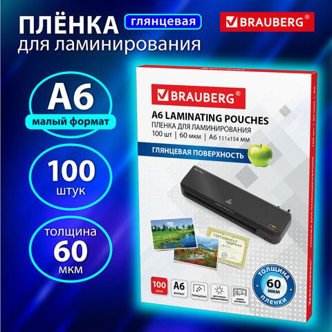 Пленки-заготовки для ламинирования МАЛОГО ФОРМАТА А5, КОМПЛЕКТ 100 шт., 60 мкм, 531784  #1