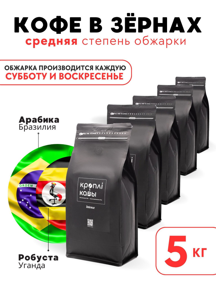 Кофе в зернах Кроплi Кавы Intense, 5кг #1