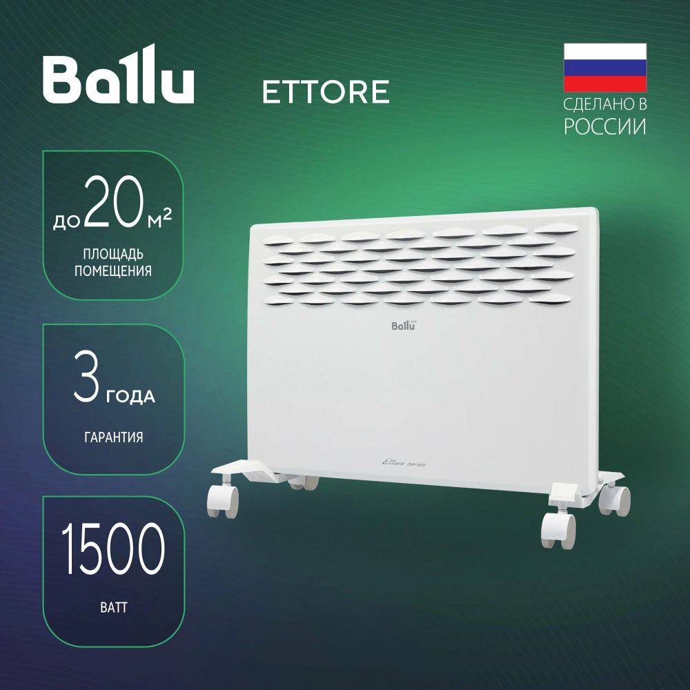 Электрический конвектор Ballu Ettore BEC/ETER-1500 #1